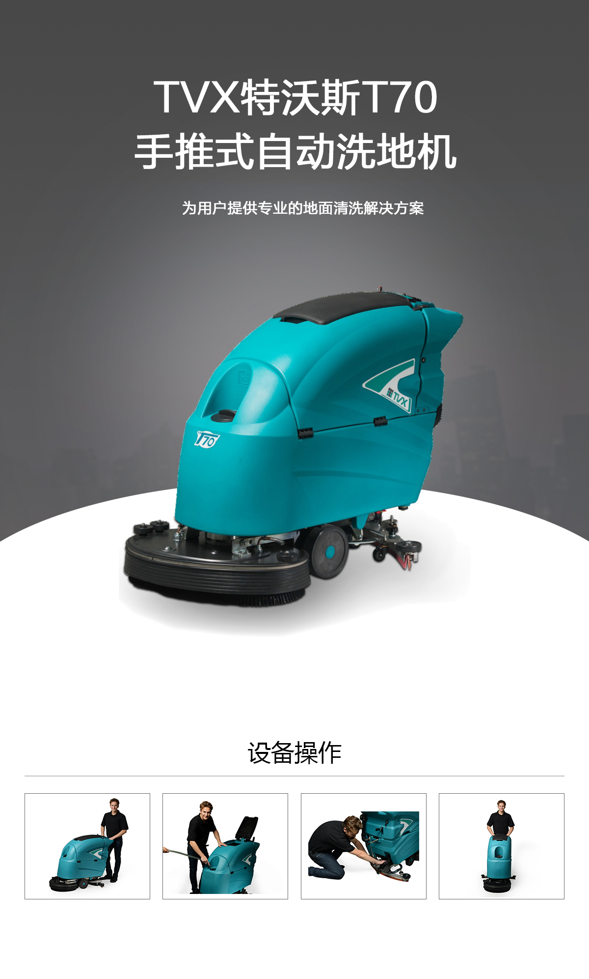 電動洗地機(jī) 電動洗地機(jī)