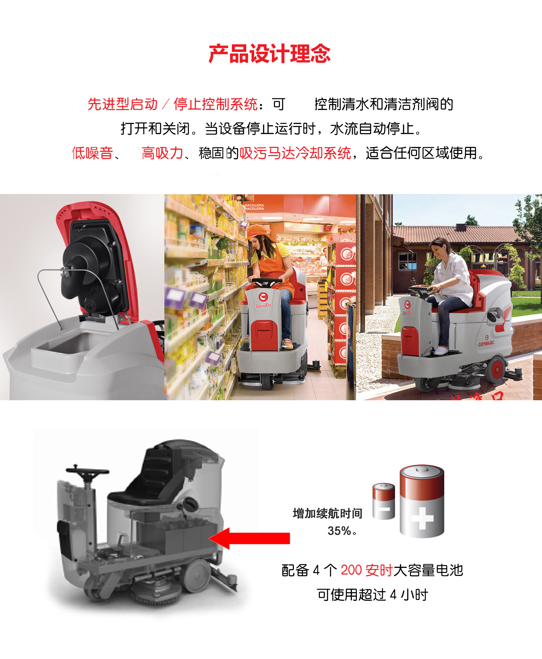 駕駛式洗地車(chē)